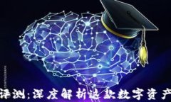 imToken使用评测：深度解析